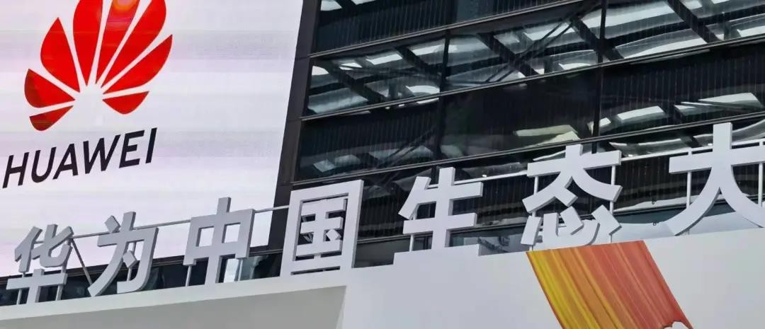 中易物联华为生态伙伴企业，合作激发创新活力！