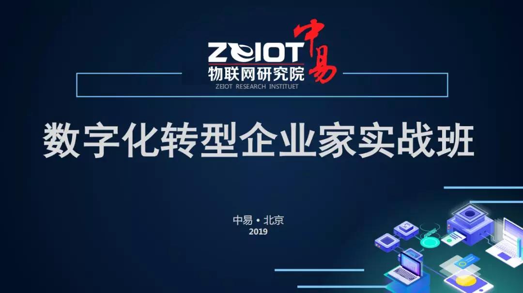 中易物联 中易物联