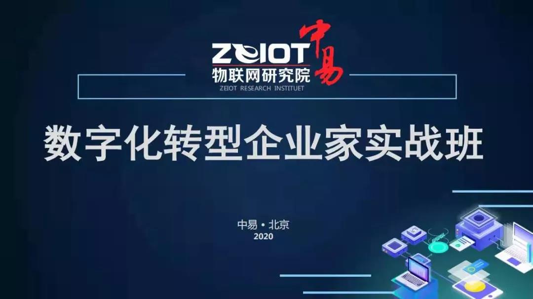 中易物联