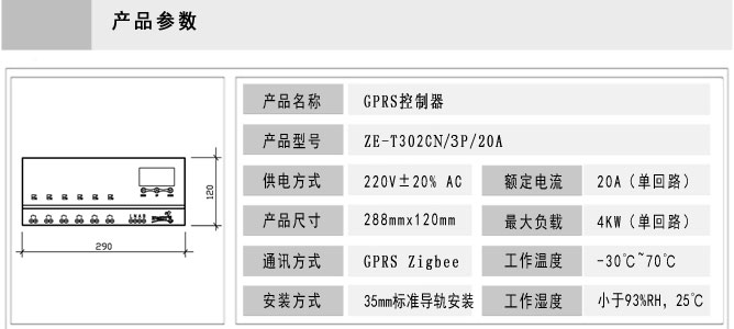 智能照明控制器-ZE-T302CN-3P/20A