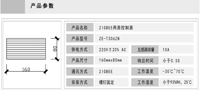 智能路灯控制器-ZE-T306ZN