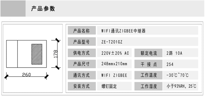智能路灯控制系统-ZE-T201WZ