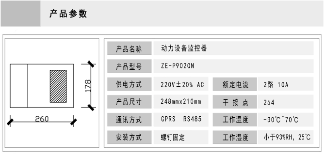 动力设备监控器-ZE-P902GN
