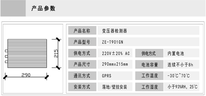 变压器检测器-ZE-P901GN