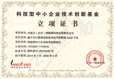 科技型中小企业技术创新基金立领证书