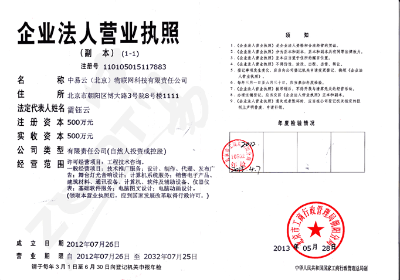 中易物联ZEIOT-营业执照