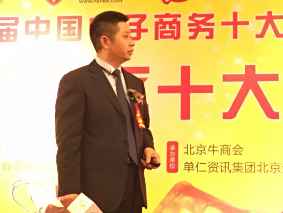 雷钰云“第七届中国电子商务十大牛商路演”分享