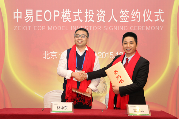 京辰时代投资中易EOP平台