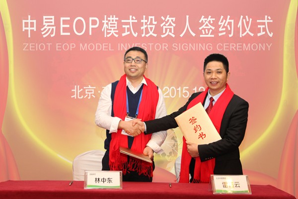 京辰时代投资中易EOP平台