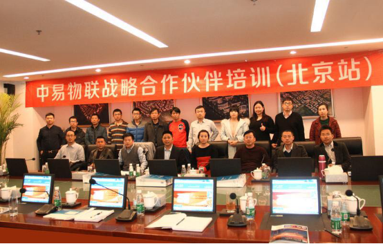 中易物联全国巡回研讨会北京第二站即将开启