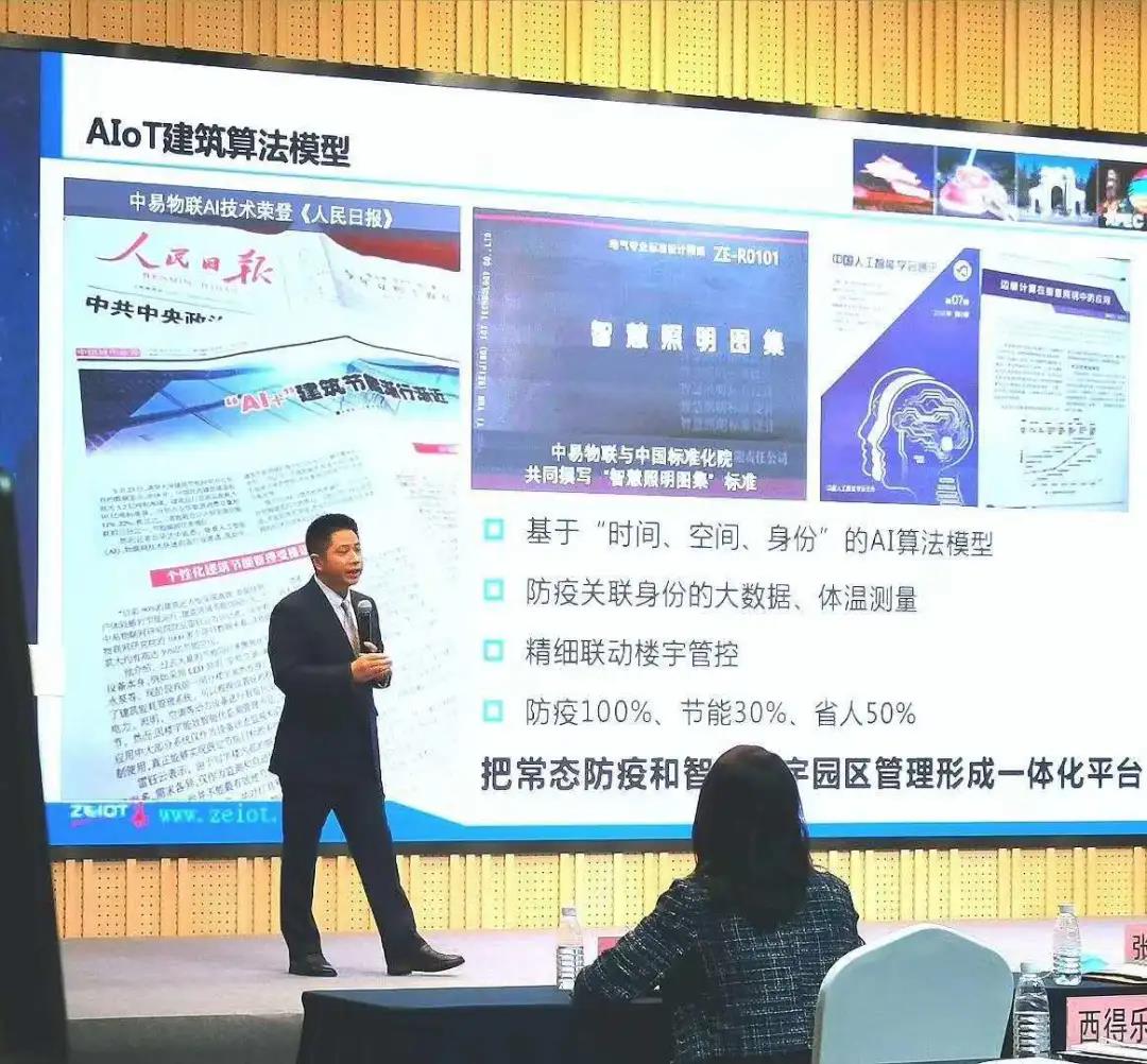 中易物联