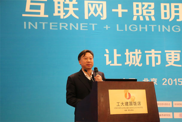 互联网＋照明高峰论坛专家观点
