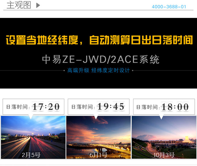 经纬度路灯控制器