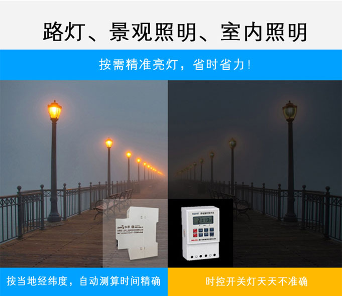 经纬度路灯控制器