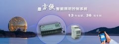 中易物联智能照明系统为智能路灯节能做贡献