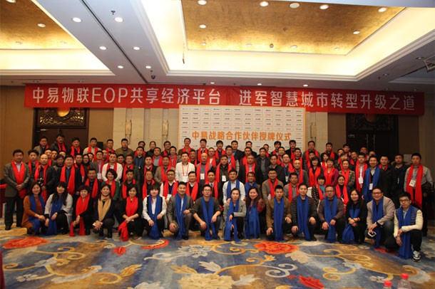 中易物联EOP共享经济平台 助推智慧城市升级转型