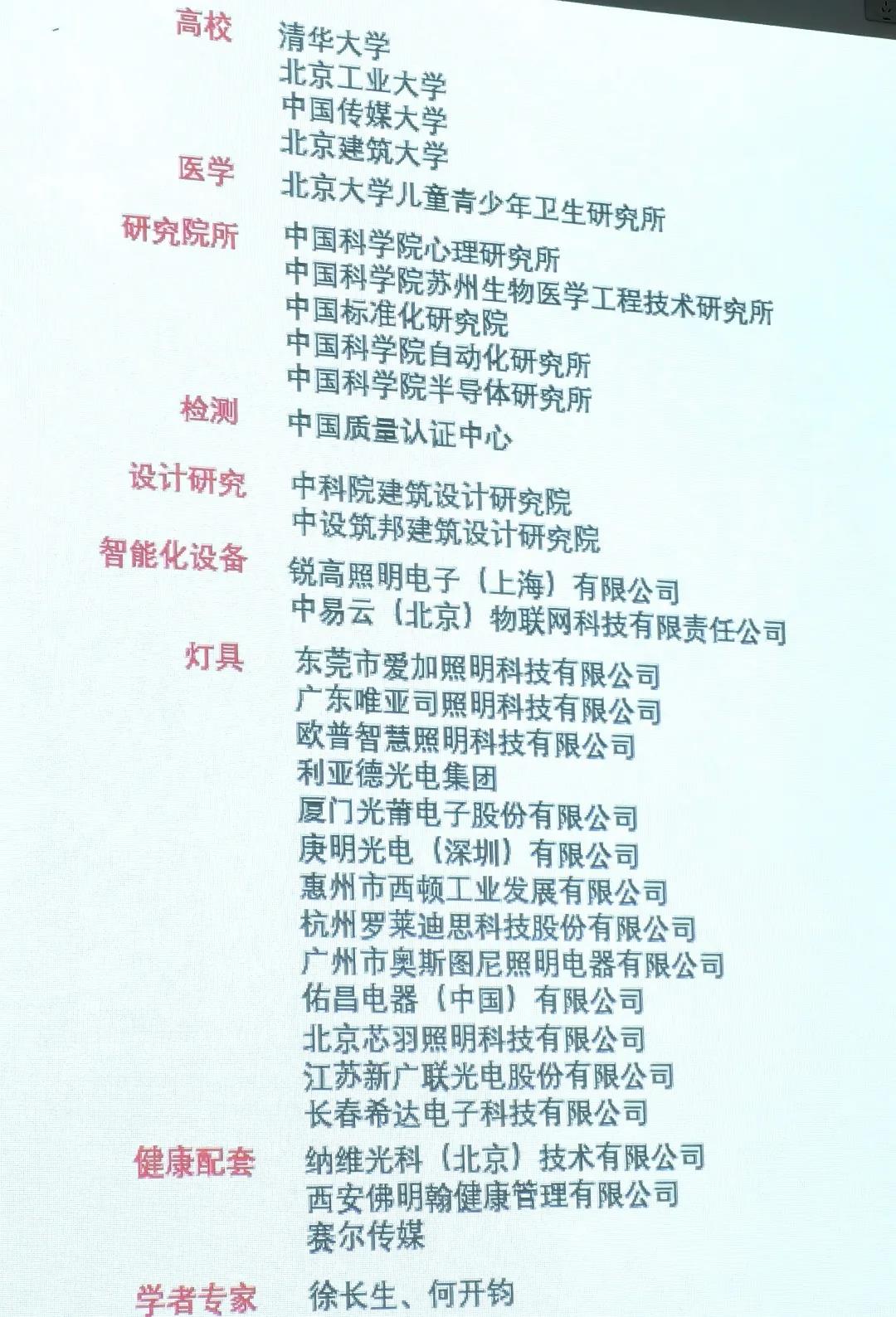 中易物联雷钰云获任北京照明学会健康照明委员会委员