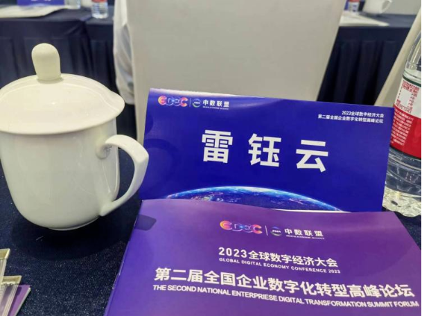 中易物联出席全球数字经济大会 中易物联出席全球数字经济大会