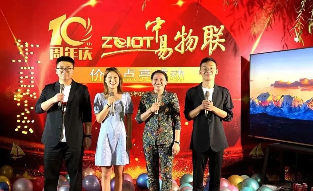 中易10年，坚定信心，继往开来！