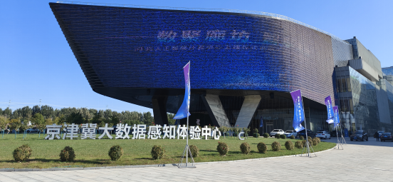 中易物联集团受邀参加“数聚廊坊，智享未来”大会，共促河北人工智能发展